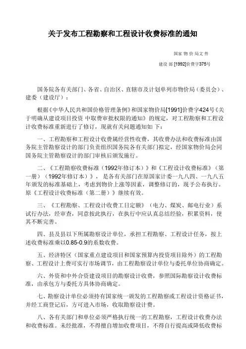 民用建筑设计收费标准