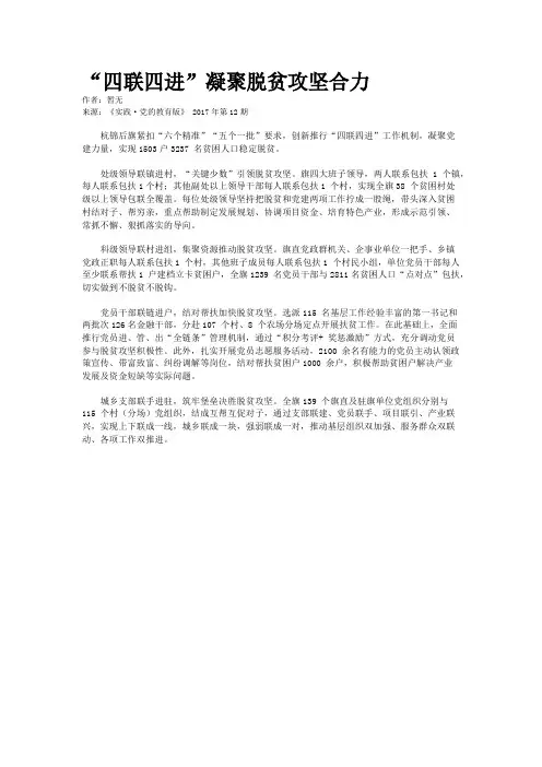 “四联四进”凝聚脱贫攻坚合力