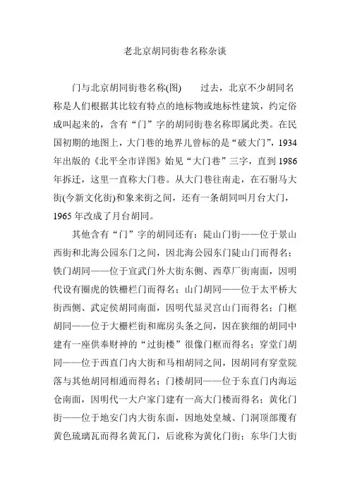 老北京胡同街巷名称杂谈