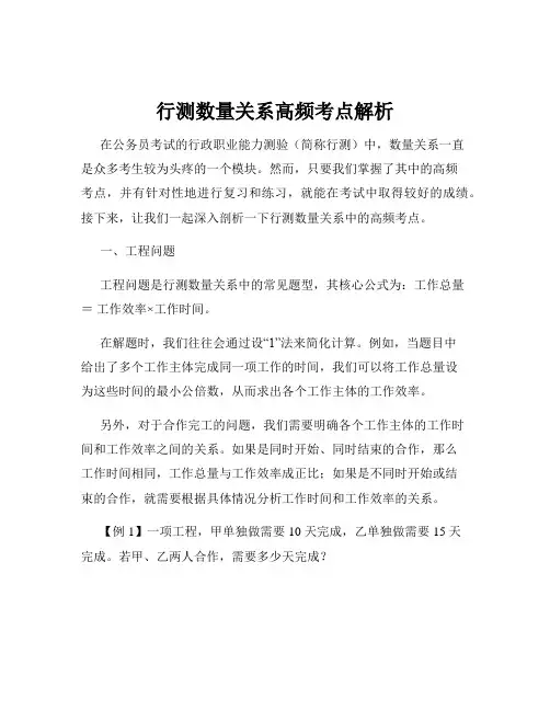 行测数量关系高频考点解析