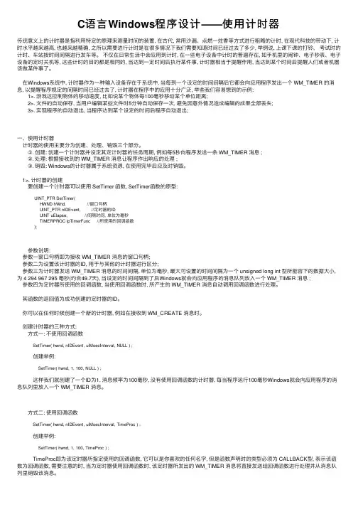 C语言Windows程序设计——使用计时器