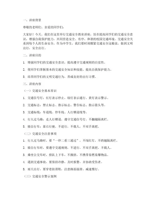 中学生交通安全教育讲座