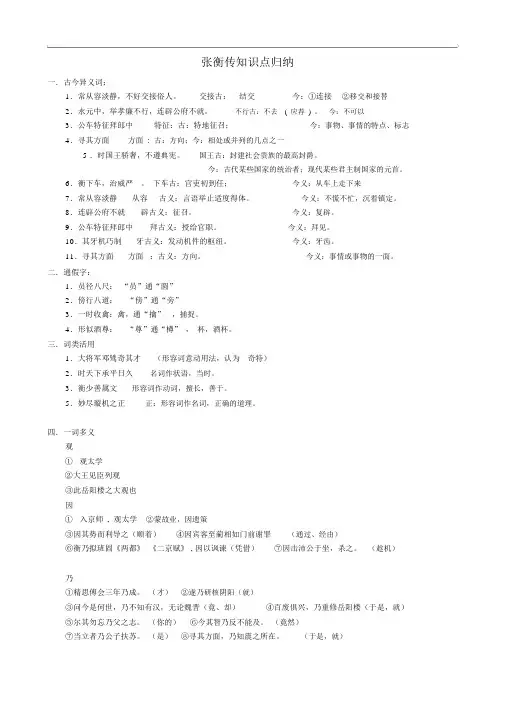 张衡传知识点归纳(教师版)