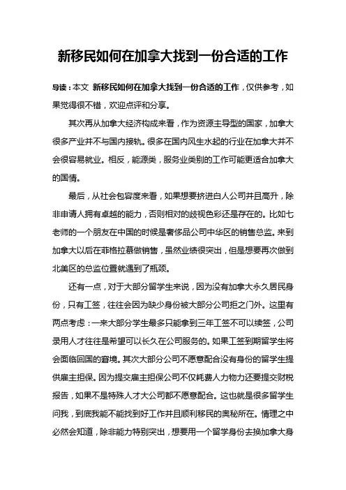 新移民如何在加拿大找到一份合适的工作