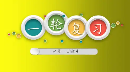 必修第一册 Unit 4 长难句分析-2023年高考英语一轮复习