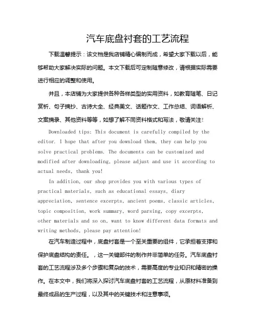汽车底盘衬套的工艺流程