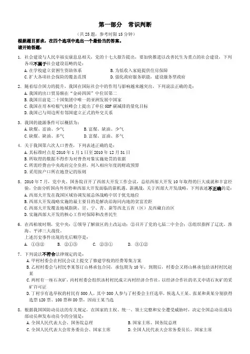 2011年国考行测真题及答案详解(完整版)dy