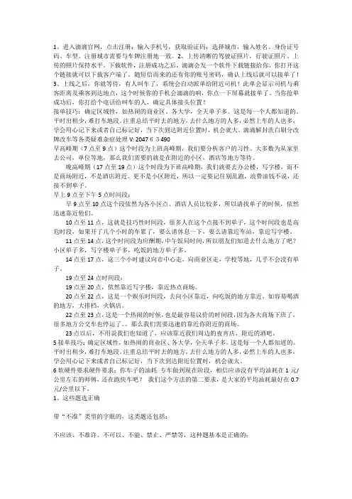 滴滴扰乱平台如何解封解决方法