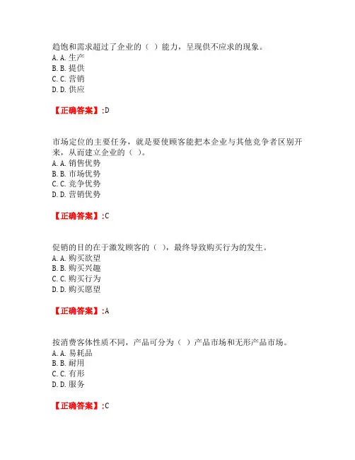 奥鹏南开大学《主干课2-市场营销》2020春主干课考试
