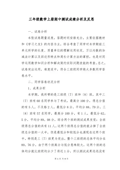 三年级数学上册期中测试成绩分析及反思