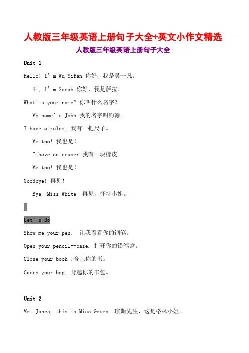 人教版三年级英语上册句子大全+英文小作文精选