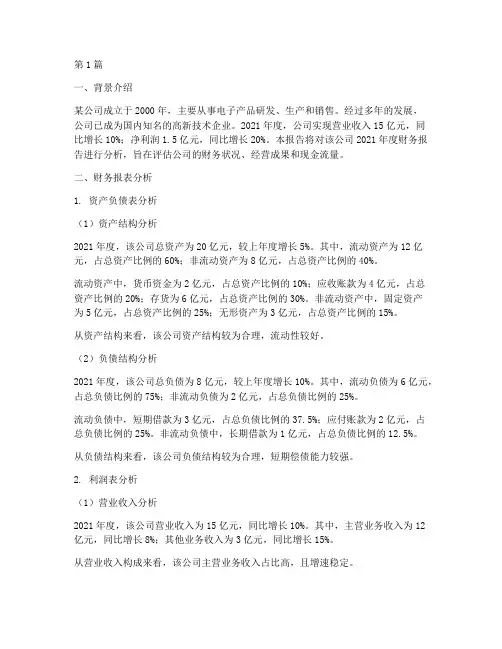 会计财务报告分析题(3篇)
