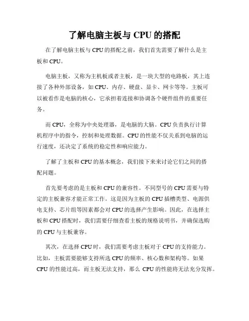 了解电脑主板与CPU的搭配