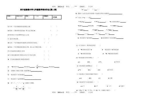 七年级数学上学期周末作业第二周试题