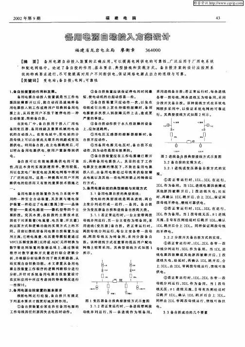 备用电源自动投入方案设计