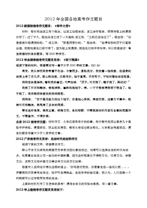 2012年全国各地高考作文题目