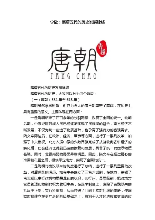 宁欣：隋唐五代的历史发展脉络