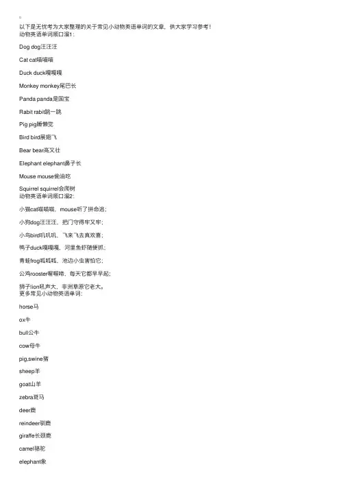 常见小动物英语单词