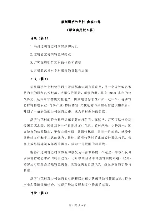 崇州道明竹艺村 参观心得