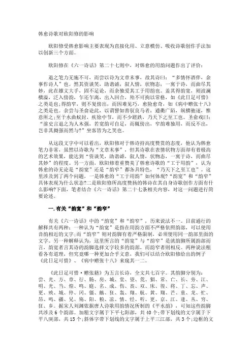 韩愈诗歌对欧阳修的影响