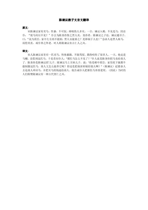 陈谏议教子文言文翻译