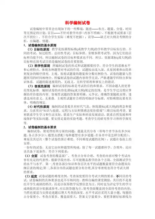 试卷编制注意事项