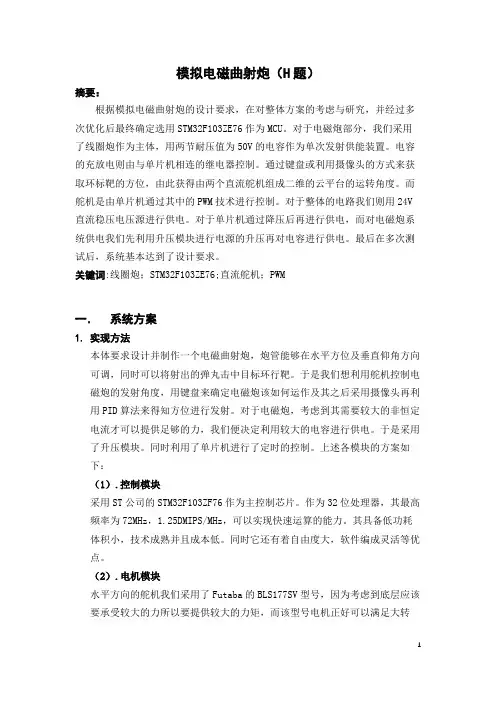 2019全国电赛H题省二论文模拟电磁曲射炮