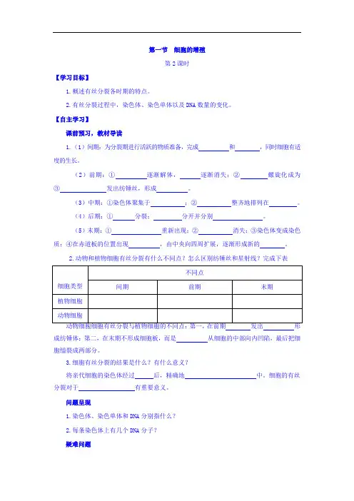山西省人教版高中生物必修一导学案：第六章 细胞的生命历程 第一节 细胞的增殖 第2课时 Word版缺答案