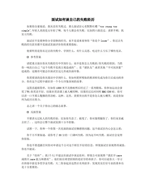 面试如何谈自己的失败经历