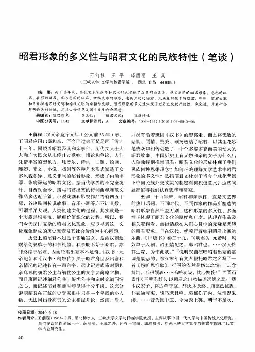 昭君形象的多义性与昭君文化的民族特性(笔谈)