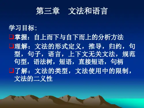 编译原理_第3章(清华大学)
