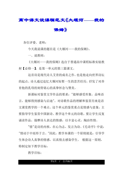 高中语文说课稿范文《大堰河——我的保姆》.doc