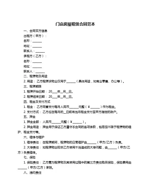 门店房屋租赁合同范本