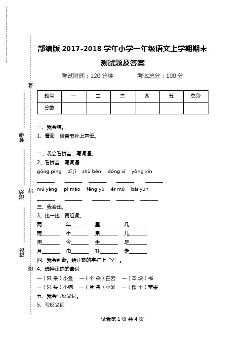 部编版2017-2018学年小学一年级语文上学期期末测试题及答案.doc