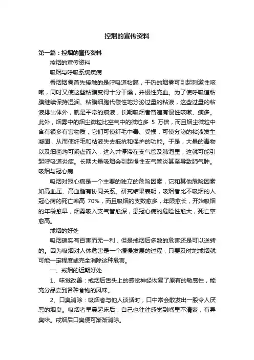 控烟的宣传资料