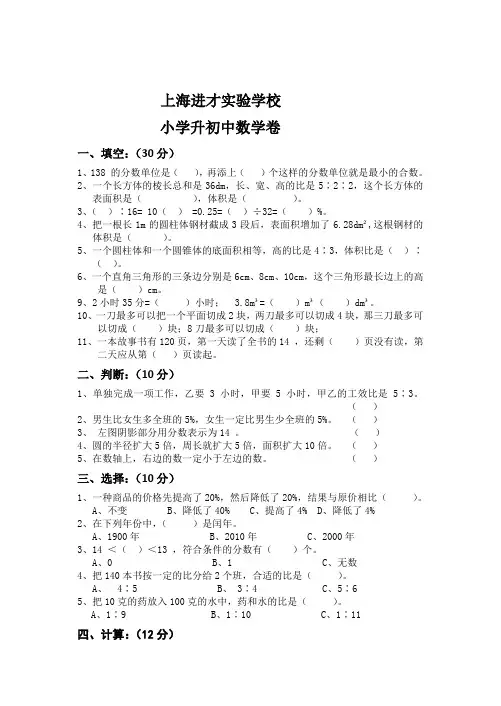 上海市小升初数学试卷真题