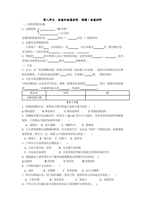 第八 课题1 金属材料 培优专练 2020-2021学年人教版九年级化学下册(知识点+练习,机构用)