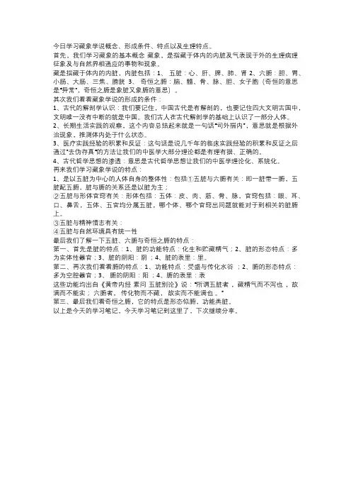 《中医基础理论》之藏象学说学习笔记一