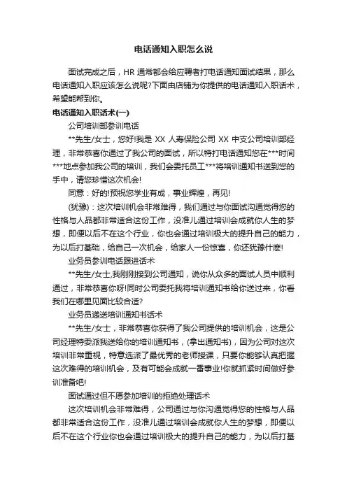 电话通知入职怎么说
