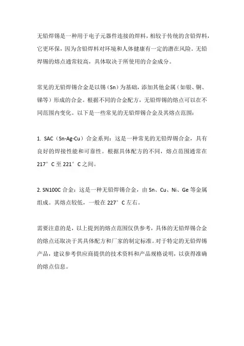 无铅焊锡熔点