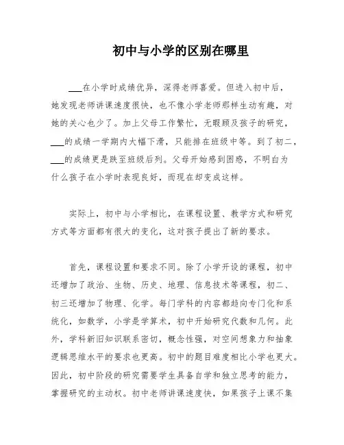 初中与小学的区别在哪里