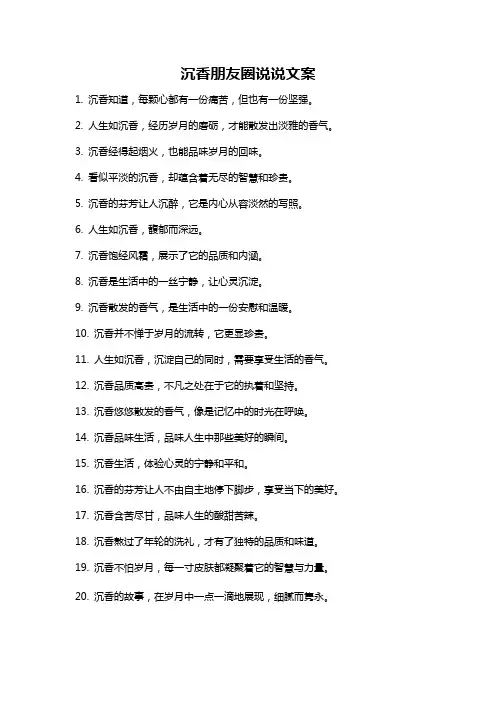 沉香朋友圈说说文案