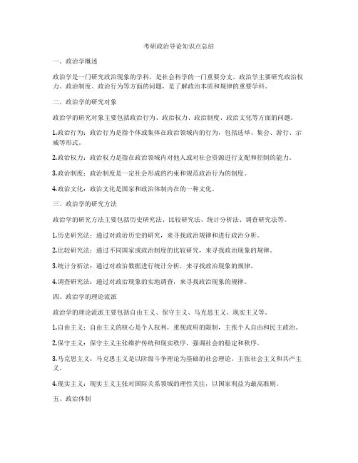 考研政治导论知识点总结