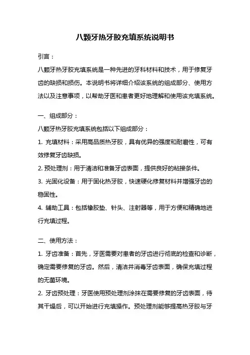 八颗牙热牙胶充填系统说明书