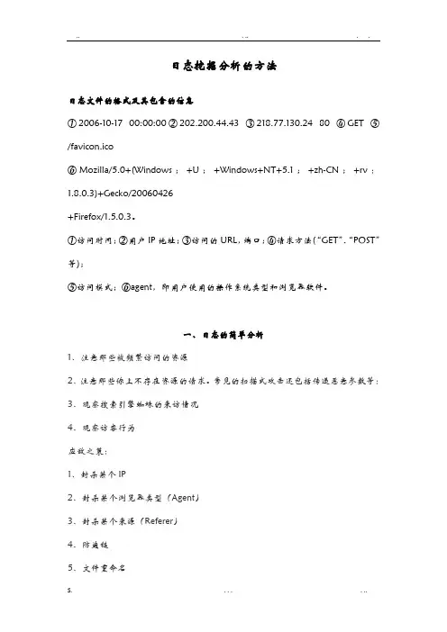 网站日志分析的具体方法和步骤【基础】