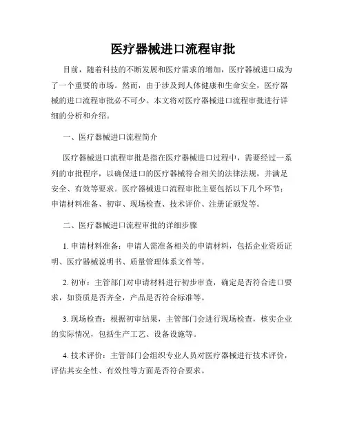 医疗器械进口流程审批