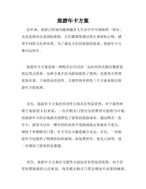 旅游年卡方案