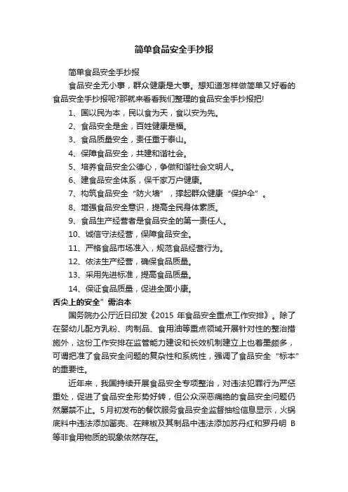 简单食品安全手抄报