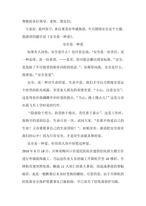 安全是一种爱[1]