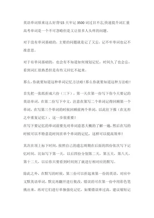 英语单词原来这么好背!15天牢记3500词过目不忘,快速提升词汇量
